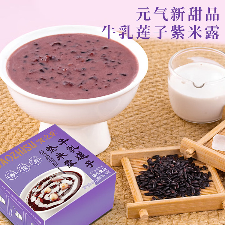 baozhisu-milk-lotus-seed-and-black-rice-pudding-195g-2