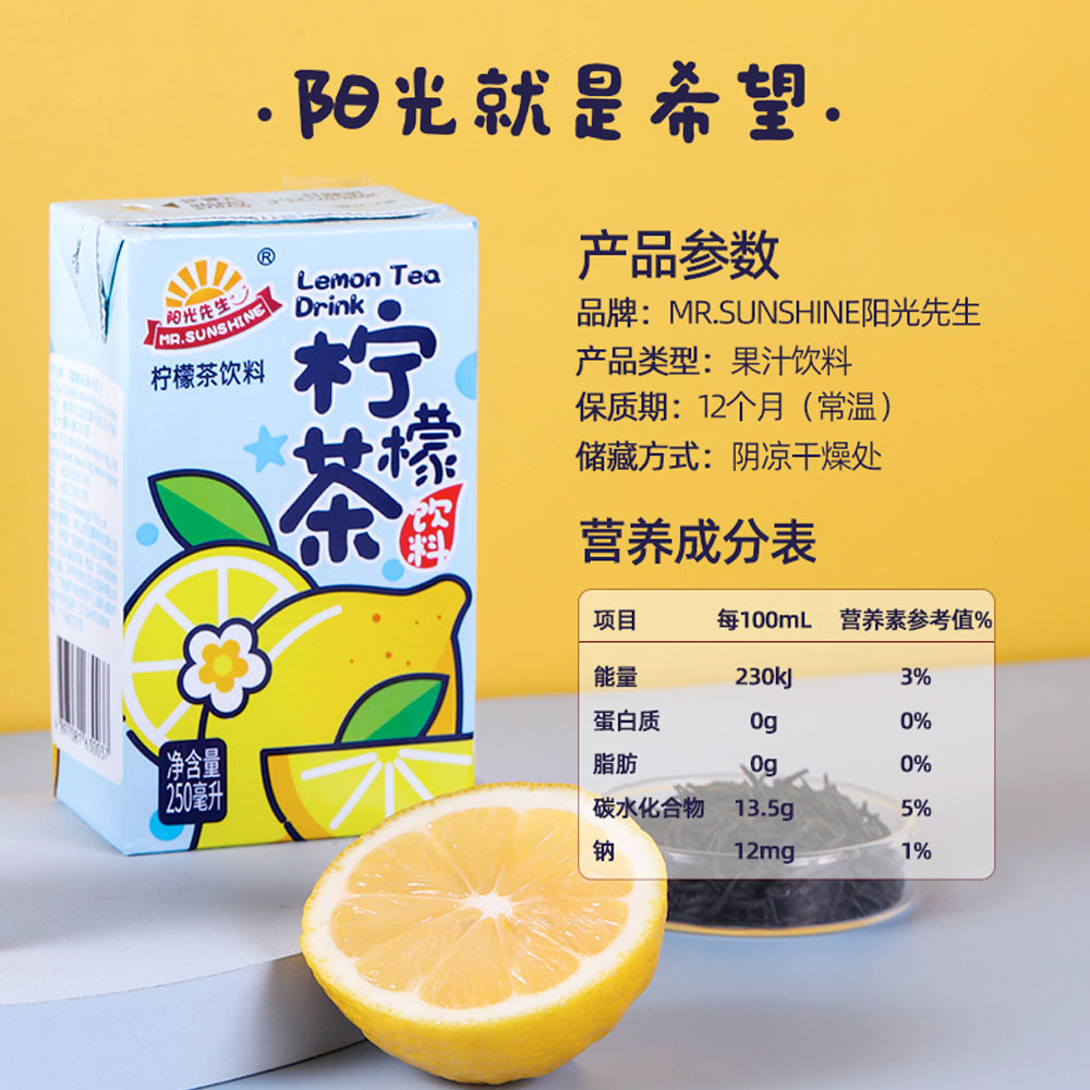 整箱】阳光先生柠檬茶250ml*24 - Umall今日优选- 澳洲线上超市