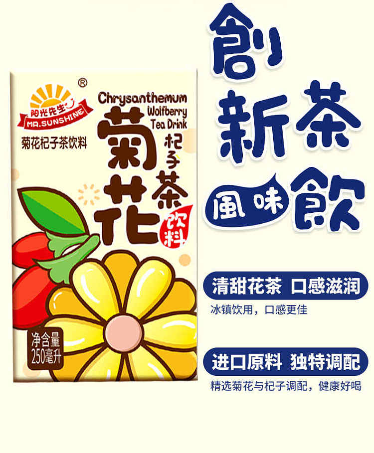 mr-sunshine-chrysanthemum-and-goji-berry-iced-tea-250ml6-boxes-1