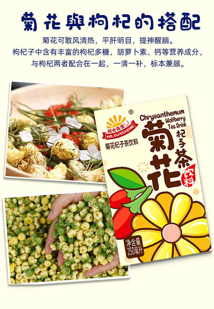 mr-sunshine-chrysanthemum-and-goji-berry-iced-tea-250ml6-boxes-2