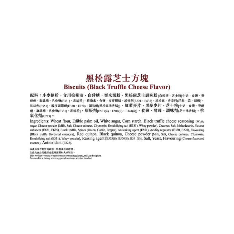 meiwei-zhan-black-truffle-cheese-cubes-300g-3