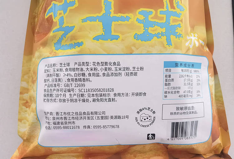 yuzo-cheese-ball-120g-11