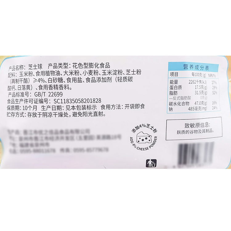 yuzo-cheese-ball-120g-4