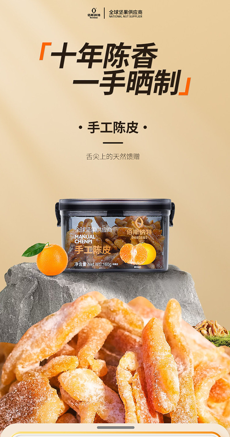 exclusive-to-fat-tung-laifat-tung-lai-exclusive-baisnat-handmade-aged-peel-160g-6