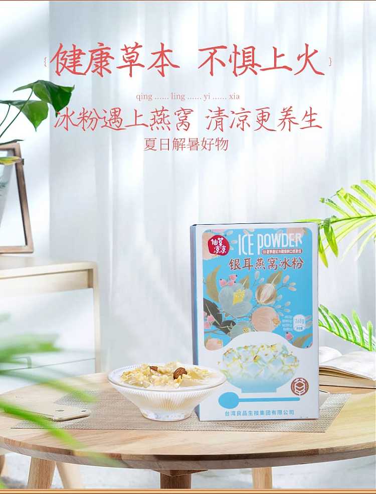 herbal-cooler-silver-ear-birds-nest-ice-powder-268g-4