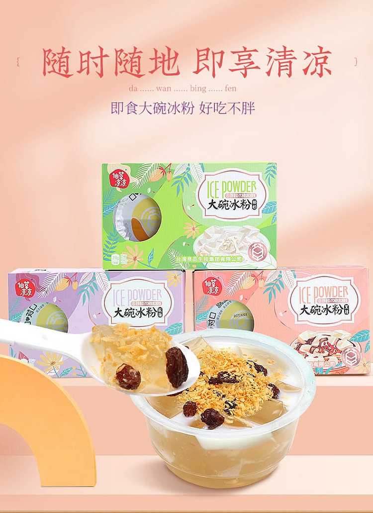 xian-cao-liang-liang-big-bowl-ice-powder-sour-plum-flavor-218g-1