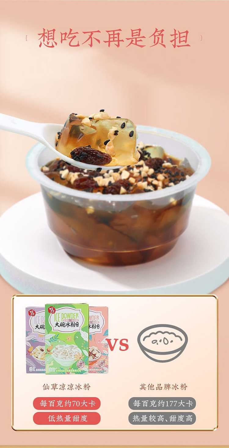 xian-cao-liang-liang-big-bowl-ice-powder-sour-plum-flavor-218g-3