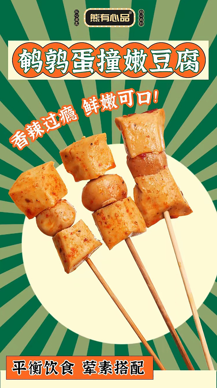 xiong-you-xinpin-quail-egg-crashed-into-tender-tofu-with-magic-pepper-and-spicy-flavor-150g-1