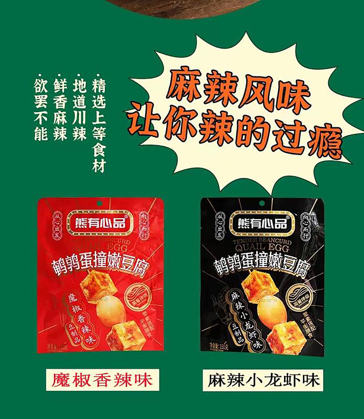 xiong-you-xinpin-quail-egg-crashed-into-tender-tofu-with-magic-pepper-and-spicy-flavor-150g-5