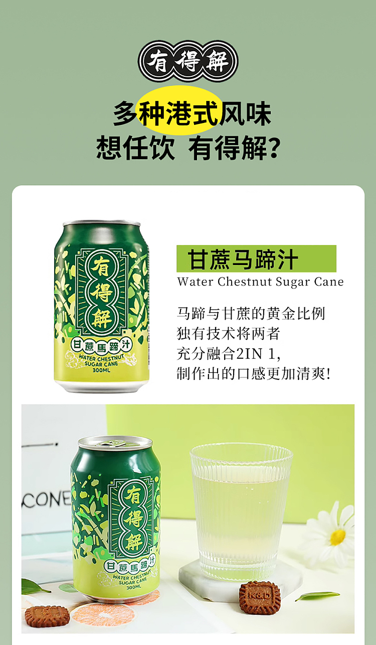 yau-tecks-herbal-cooler-300ml24-cans-8