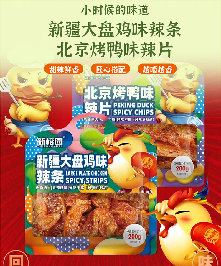 new-yung-yuen-spicy-slices-beijing-duck-flavor-200g-1