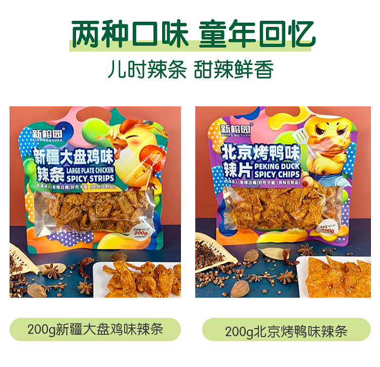 new-yung-yuen-spicy-slices-beijing-duck-flavor-200g-3