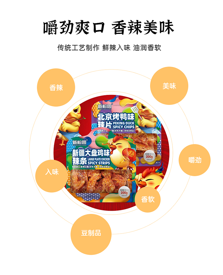 new-yung-yuen-spicy-slices-beijing-duck-flavor-200g-4