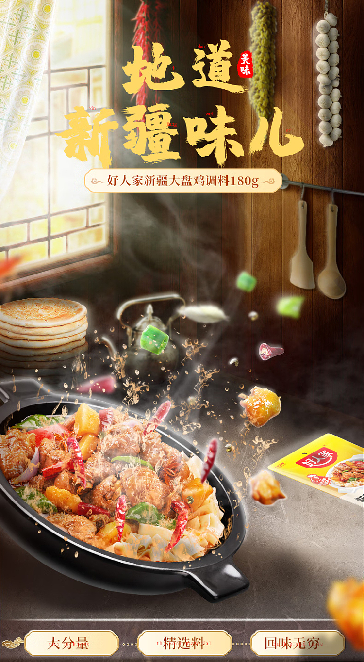 good-people-xinjiang-chicken-seasoning-180g-1