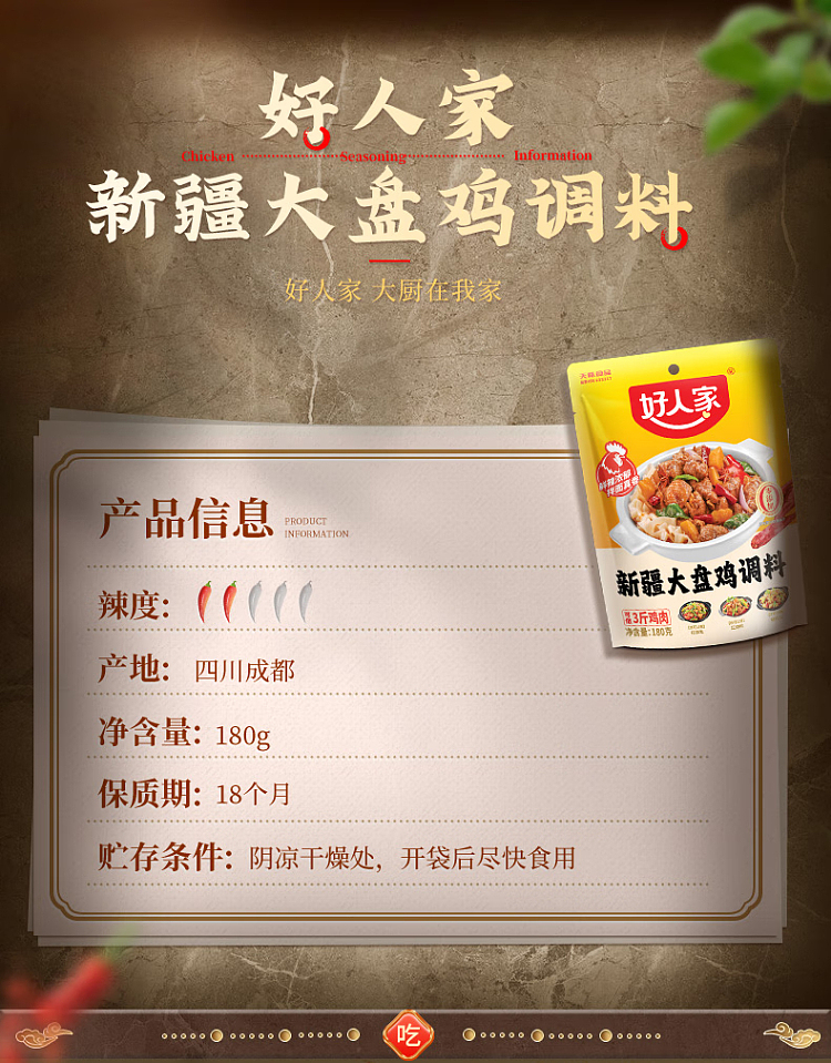 good-people-xinjiang-chicken-seasoning-180g-5