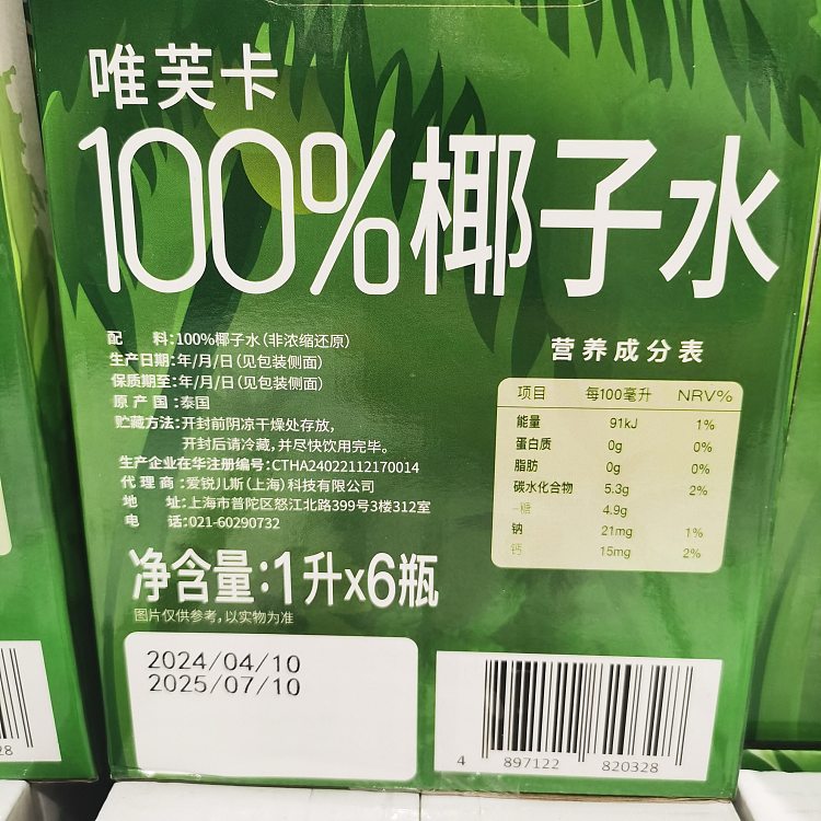 exclusive-to-australia-costco-china-vivka-100-coconut-water-1l6-bottles-1