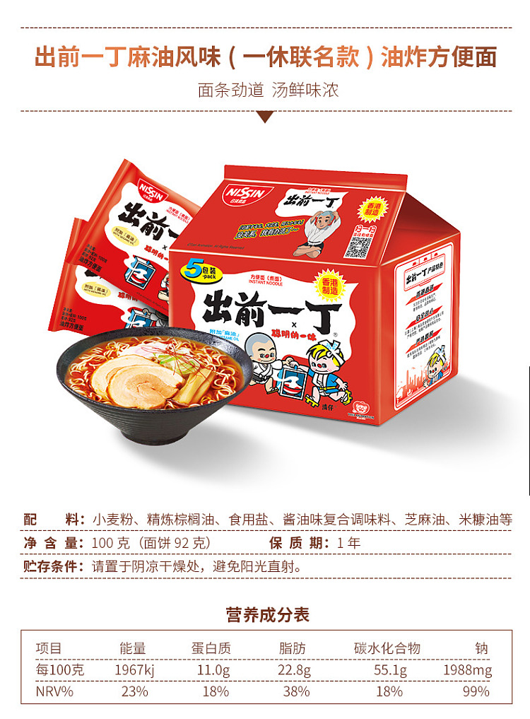 nissin-izumi-ichidashi-sesame-oil-flavor-100g-3