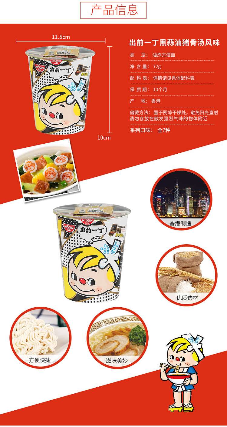 nissin-izumi-ichidashi-black-garlic-oil-pork-bone-soup-flavor-72g-3