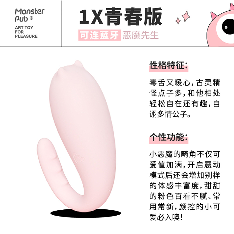 little-monster-1x-vibration-wireless-remote-control-app-jumping-egg-youth-version-of-mr-devil-pink-2
