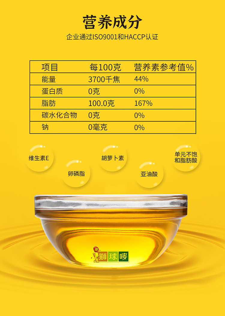 lions-ball-peanut-oil-900ml-5