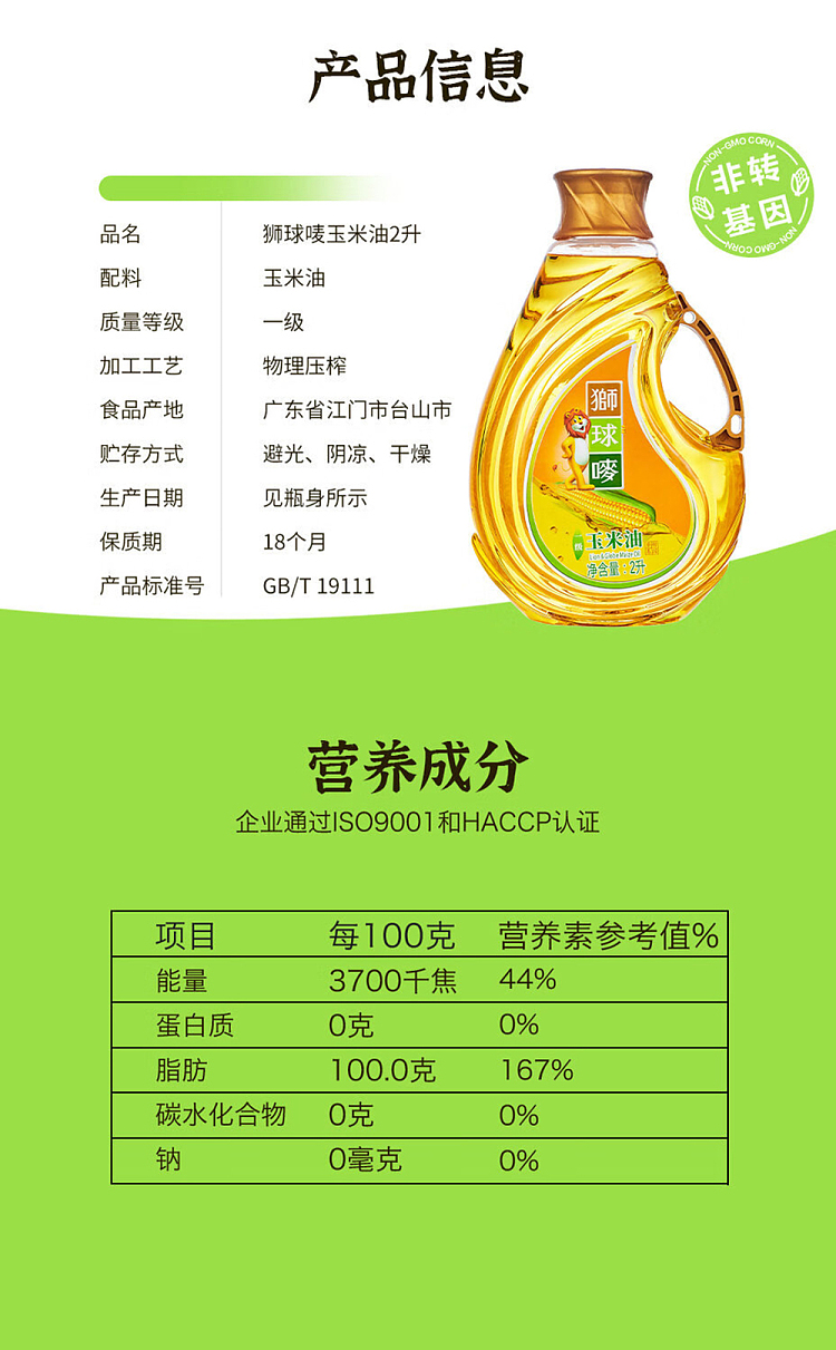 lions-mark-corn-oil-2l-4