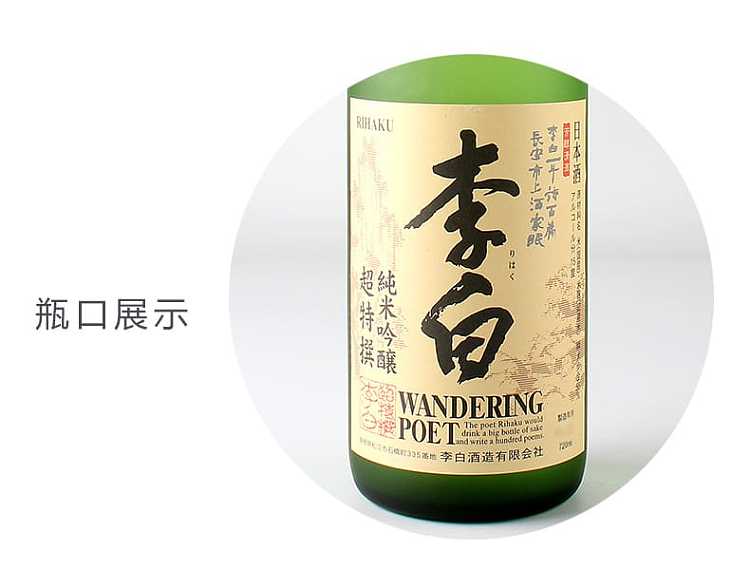 rihaku-li-bai-pure-rice-ginjo-720ml-4