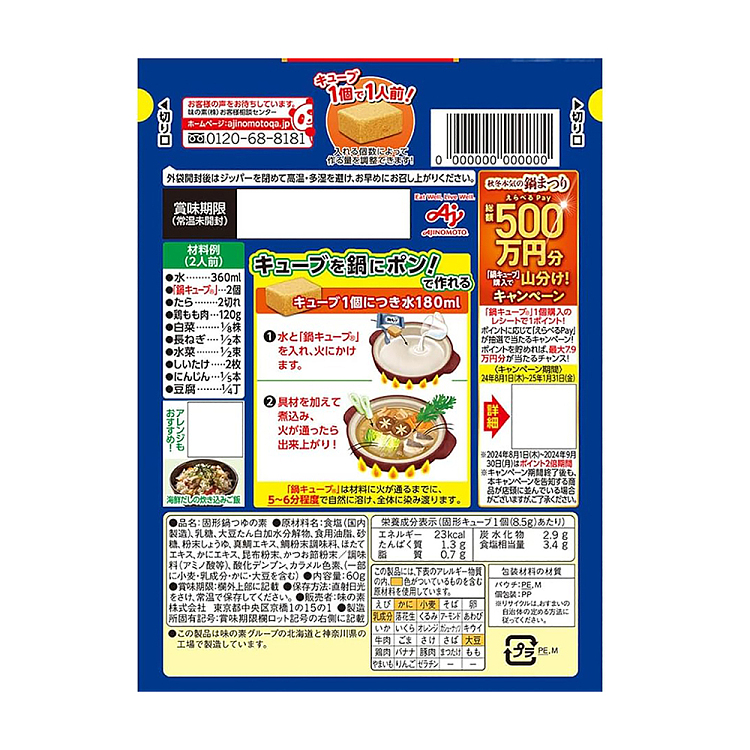 ajinomoto-hot-pot-cube-soup-base-snapper-scallop-extreme-stock-7pcs-66g-2