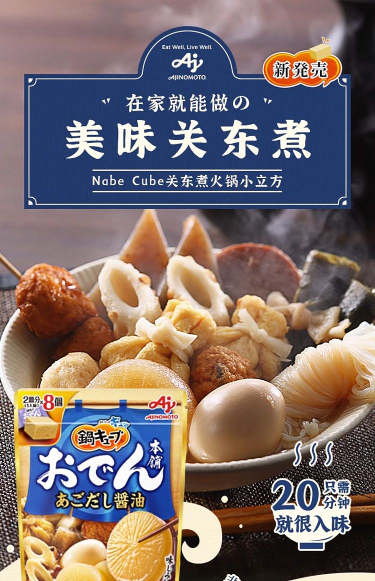 ajinomoto-small-cube-hot-pot-soup-base-seasoning-cube-kanto-pot-76g-1