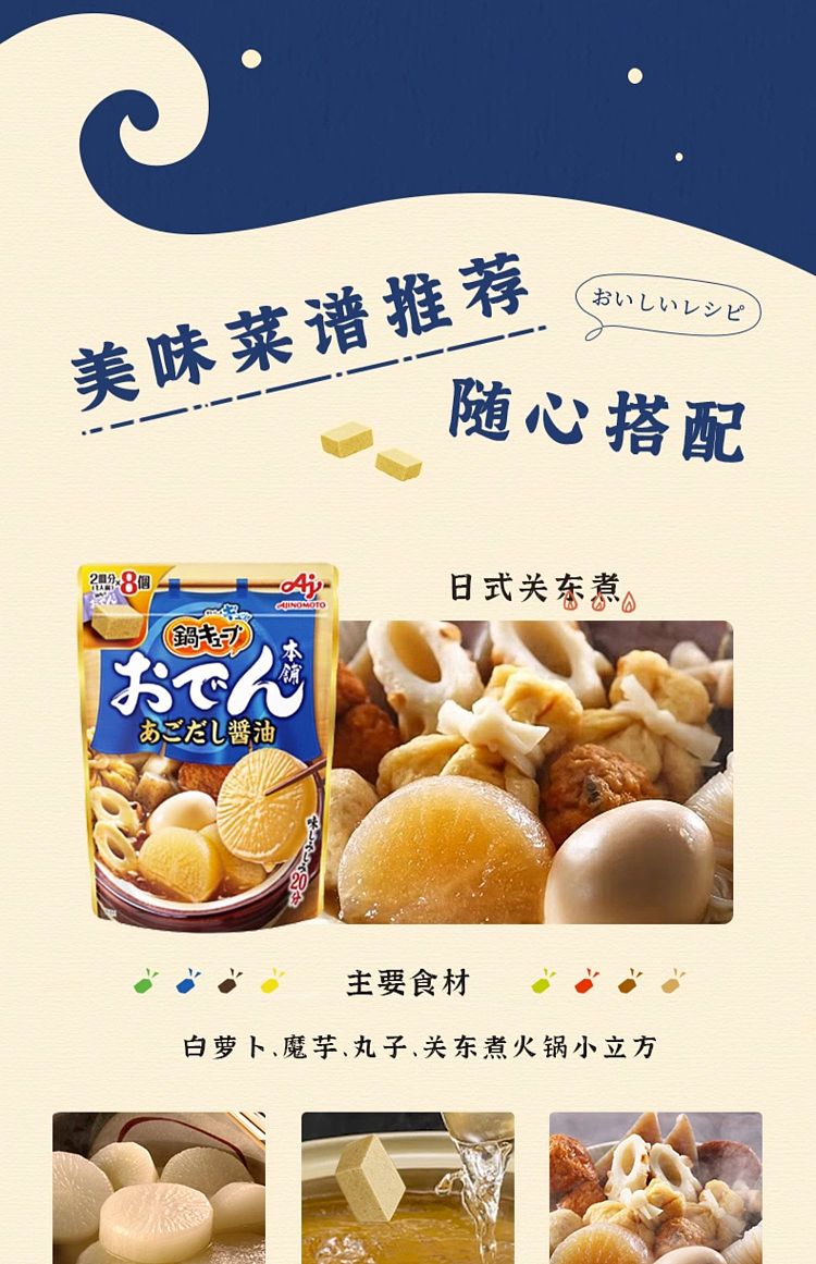 ajinomoto-small-cube-hot-pot-soup-base-seasoning-cube-kanto-pot-76g-16
