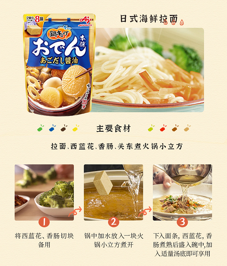 ajinomoto-small-cube-hot-pot-soup-base-seasoning-cube-kanto-pot-76g-18