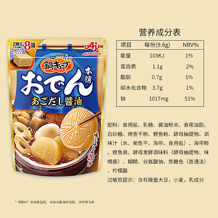 ajinomoto-small-cube-hot-pot-soup-base-seasoning-cube-kanto-pot-76g-5