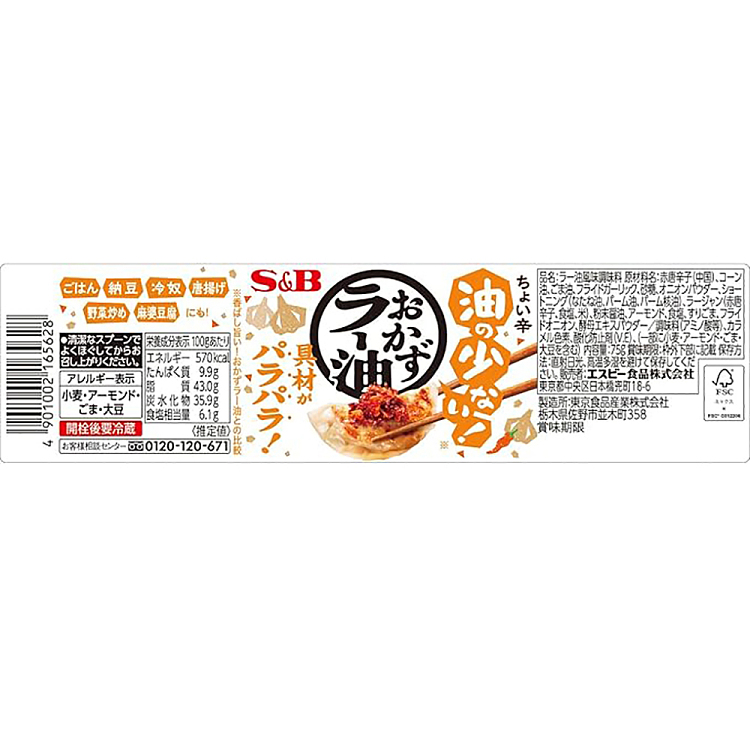 sb-less-oil-side-dish-chili-oil-75g-3