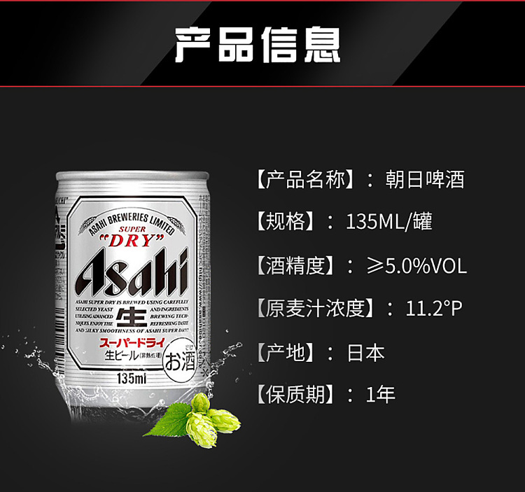 asahi-super-refreshing-beer-mini-cans-5-alcohol-135ml6-2