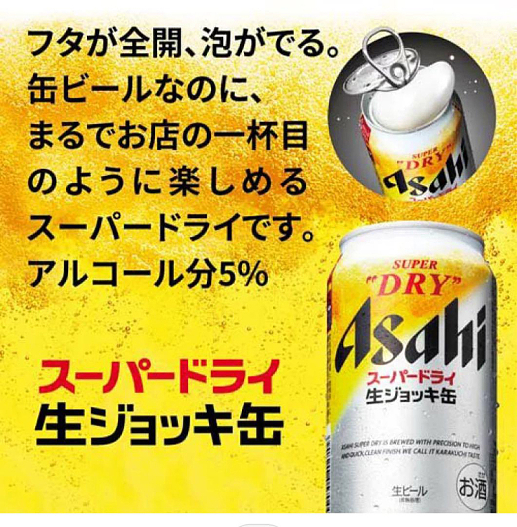 asahi-super-refreshing-full-open-cap-draft-beer-5-alcohol-340ml-2