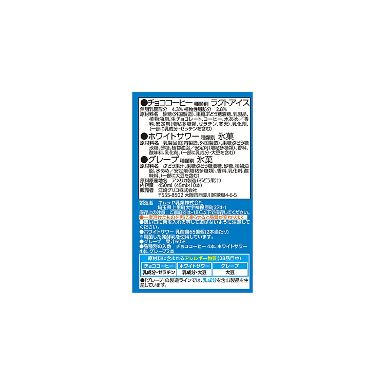 freezeglico-papico-small-smoothie-box-10-bottles-into-chocolate-milk-grape-450ml-4
