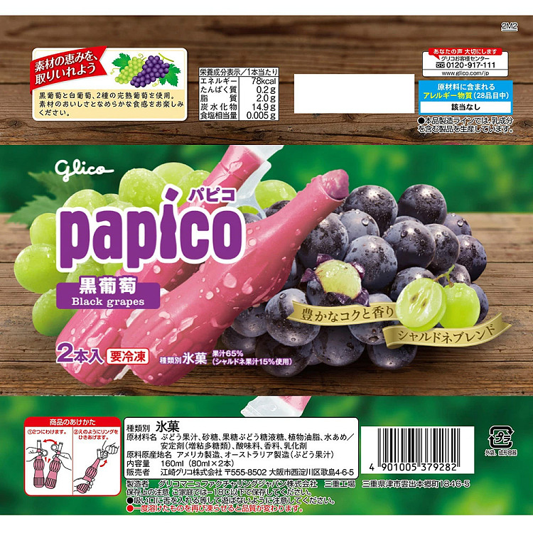 freezeglicopapico-juice-sorbet-black-grape-flavor-2pcs160ml-3