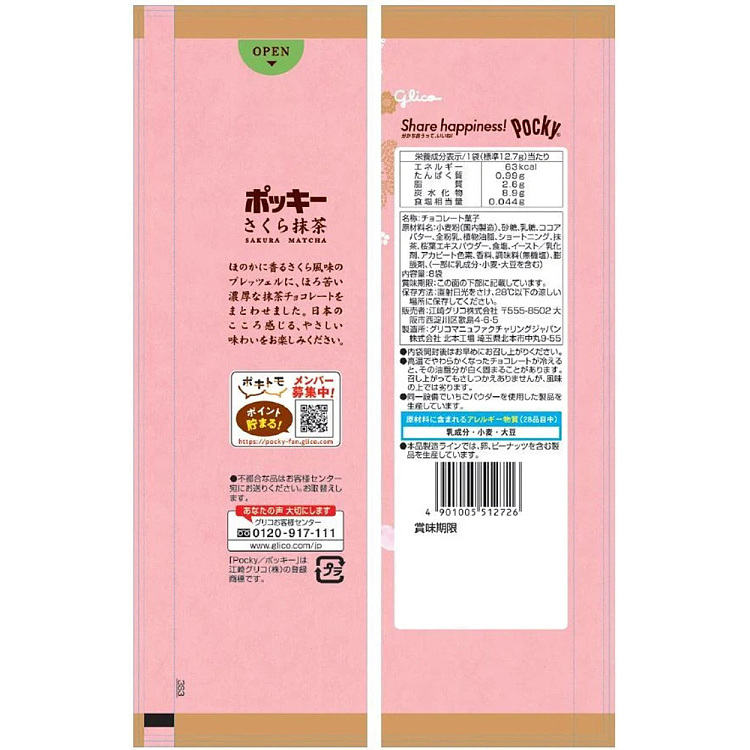 glico-chocolate-bar-cherry-blossom-matcha-flavored-8-pack-5