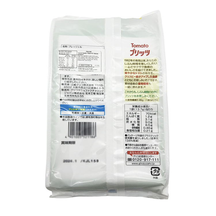 glico-tomato-paleo-bars-8pcs-110g-3