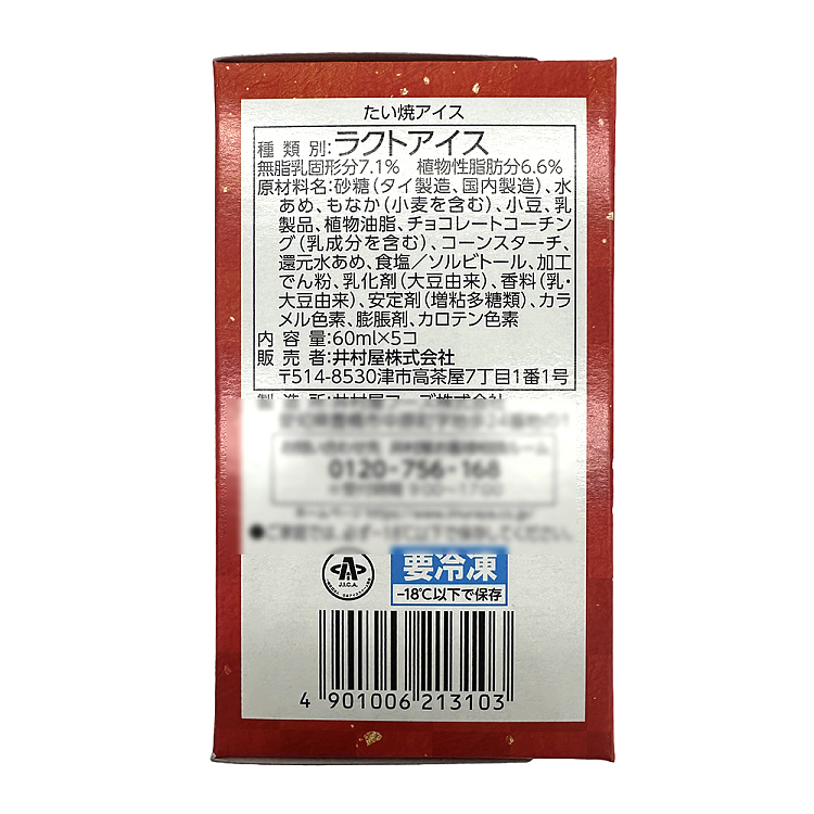 frozen-imuraya-snapper-ice-cream-red-bean-sandwich-flavor-box-5pcs-300ml-4