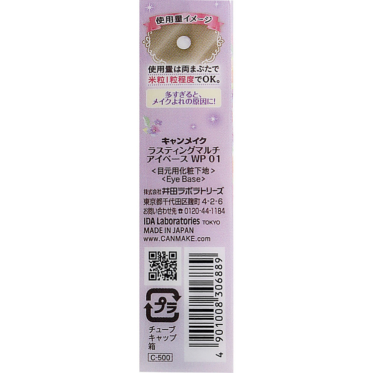 canmake-inoue-multi-purpose-eyeshadow-brow-primer-01-5