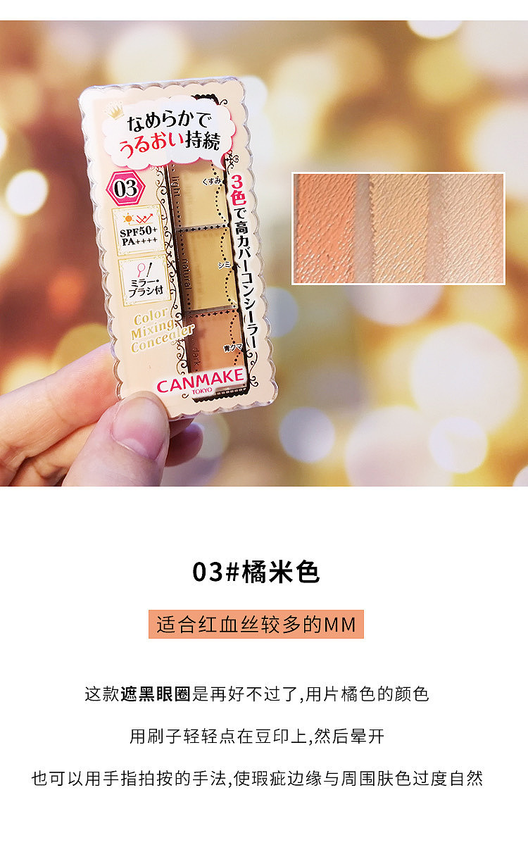 canmake-inoue-tri-color-concealer-03-orange-tone-beige-spf50pa-3