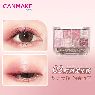 CANMAKE井田 娇小眼影盘/多规格可选