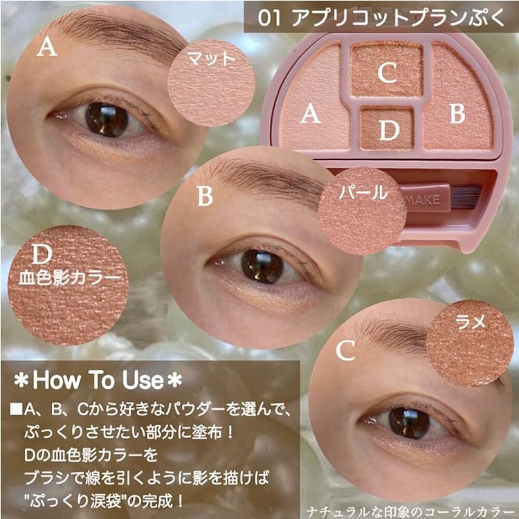 canmake-inoue-plumpukucoordinateeyes-palette-01-apricot-14g-3