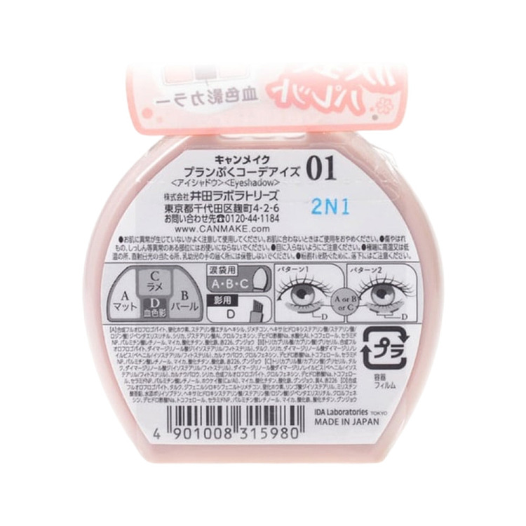 canmake-inoue-plumpukucoordinateeyes-palette-01-apricot-14g-5