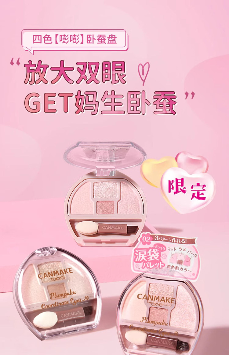 canmake-inoue-plumpukucoordinateeyes-palette-0314g-1