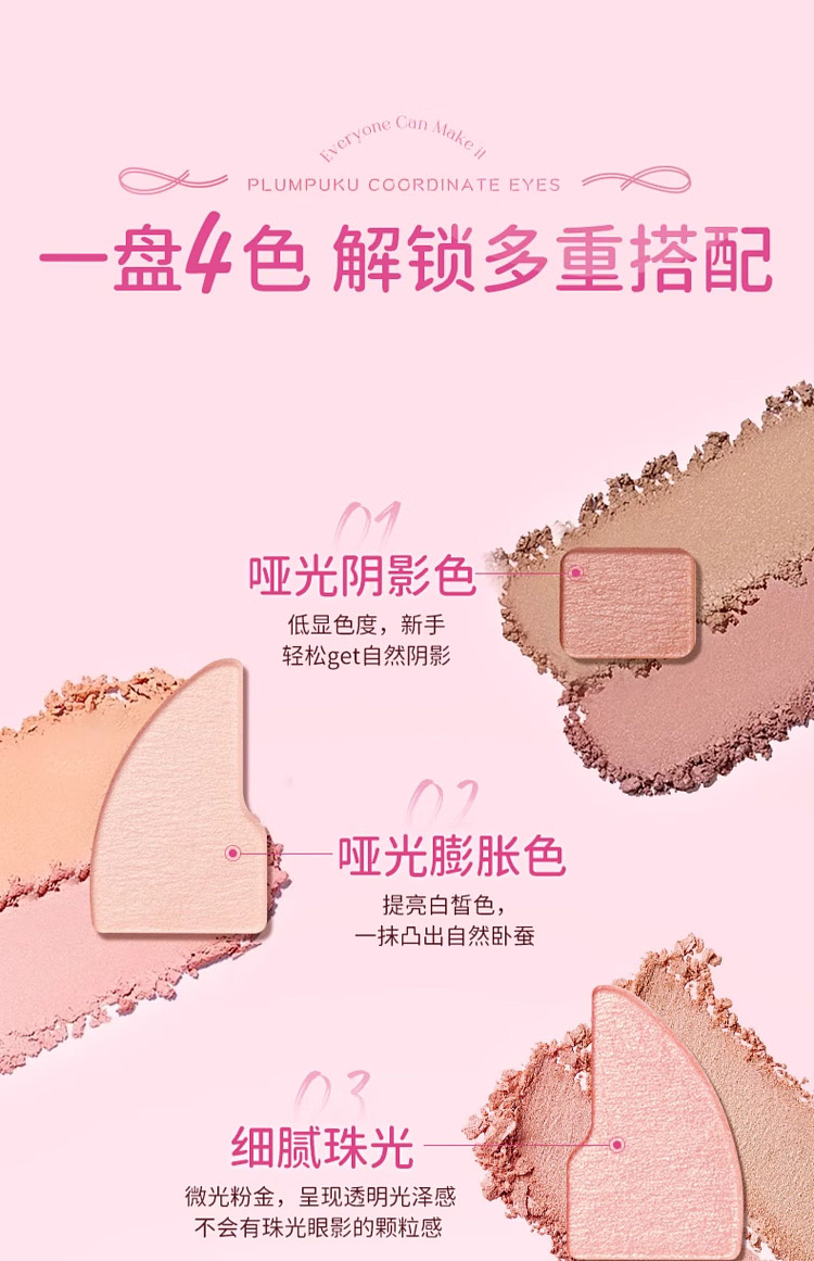 canmake-inoue-plumpukucoordinateeyes-palette-0314g-5