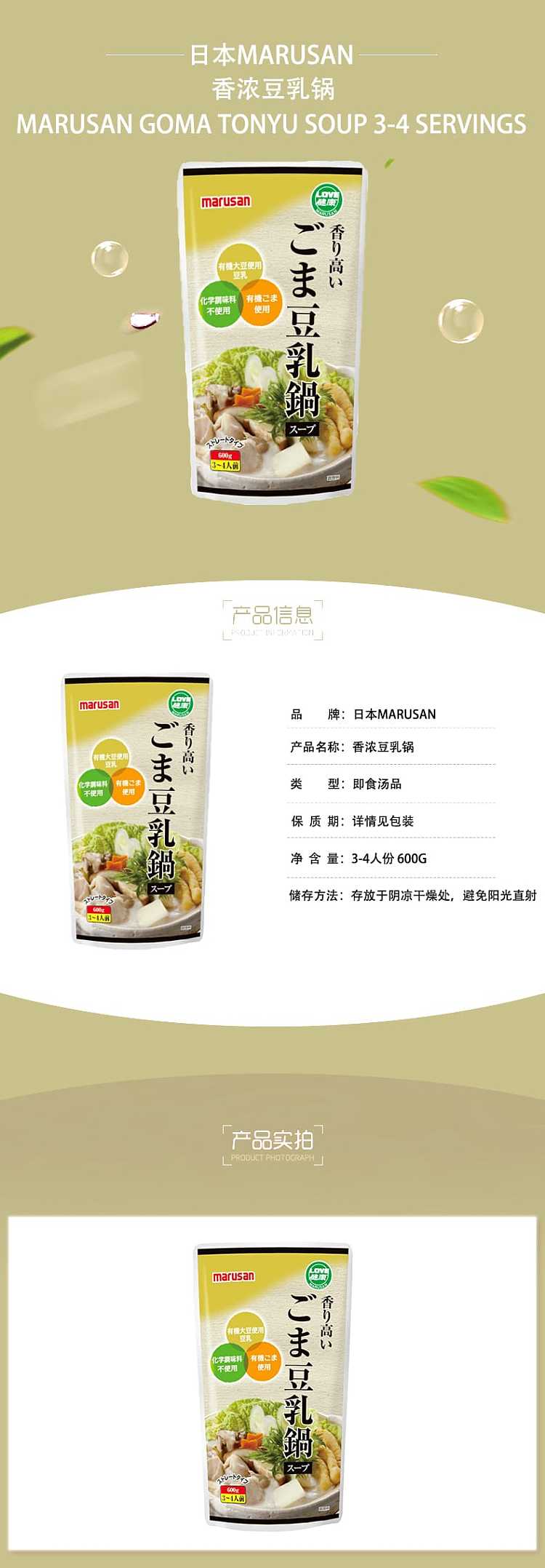 marusan-soy-milk-flavor-hot-pot-soup-for-3-4-persons-600g-1
