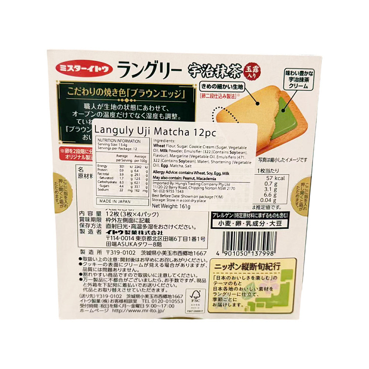 ito-assam-matcha-flavored-sandwich-cookies-80g-2
