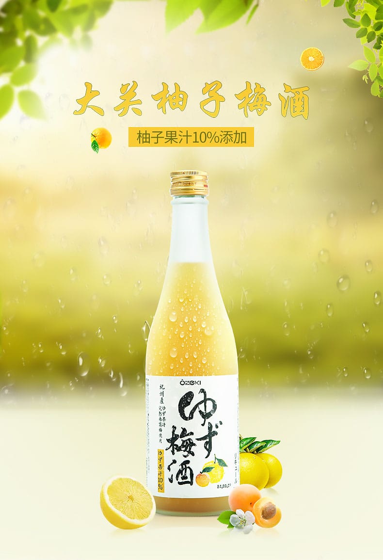 Ozeki 柚子酒酒精含量12% 果汁10% 500ml - Umall今日优选- 澳洲线上超市