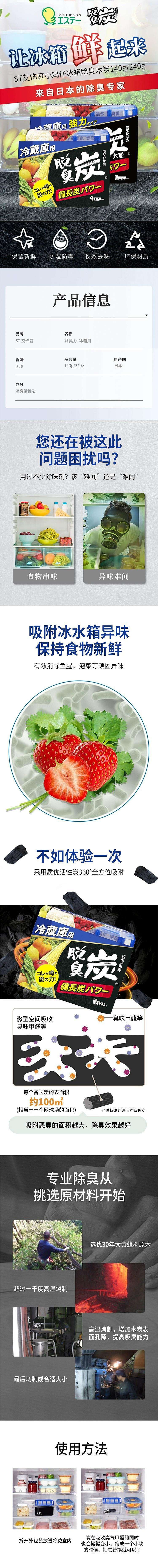 st-chicken-little-refrigerator-deodorizer-charcoal-type-for-freezer-240g-1